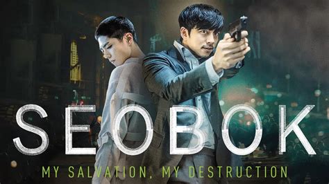 watch seobok project clone|seobok project clone full movie.